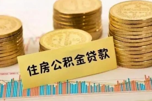 呼和浩特在职可以领取住房公积金吗（在职人员能不能提取住房公积金）